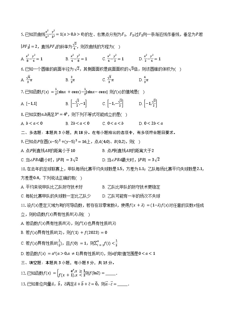 云南省保山市腾冲市第五中学2025届高三第一次模拟测试数学试卷（含答案）第2页