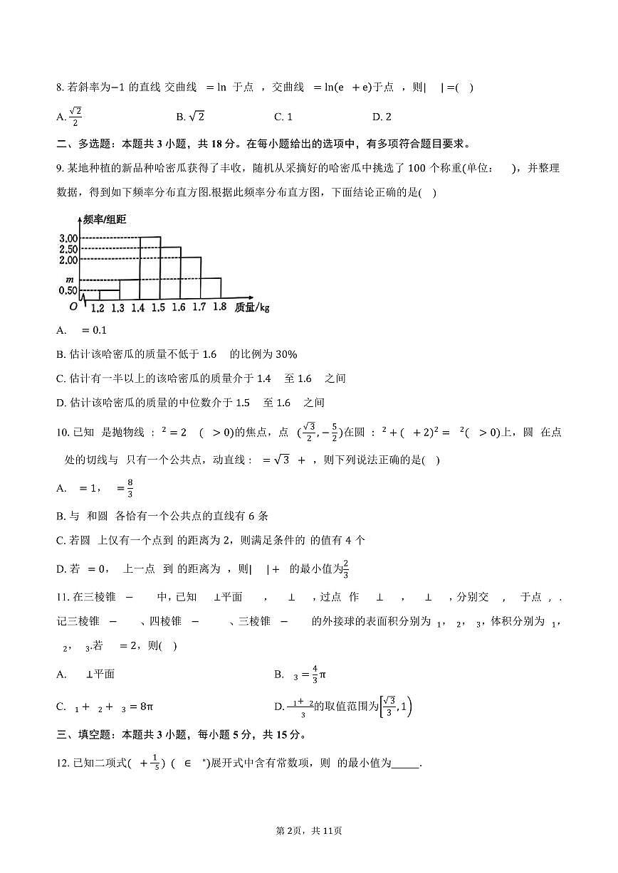 2024-2025学年福建省泉州市安溪一中、养正中学、泉州实验中学高三（下）模拟预测数学试卷（含答案）第2页