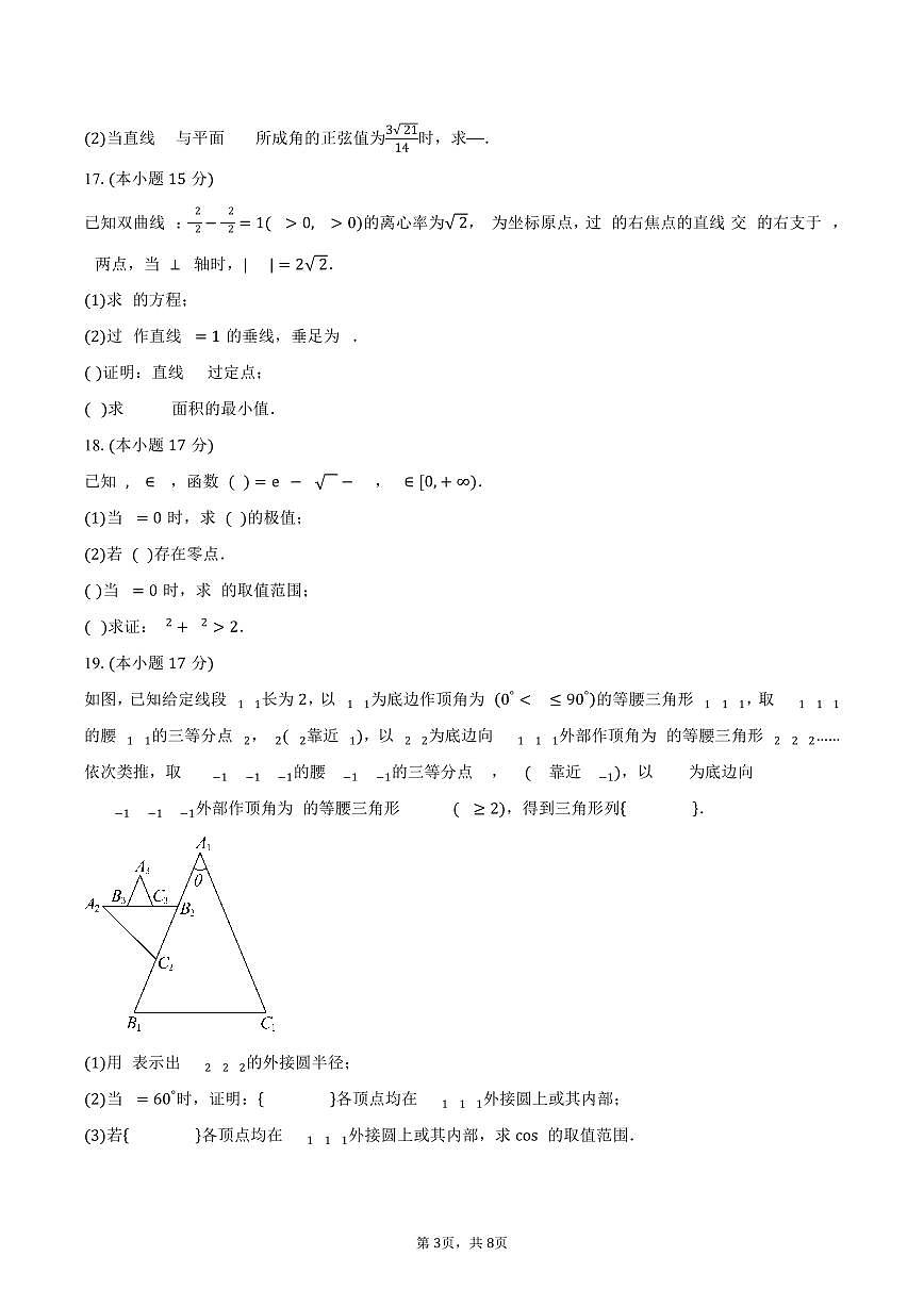 2024-2025学年湖北省宜昌市远安县第一高级中学高三（下）模拟考试（一）数学试卷（含答案）第3页
