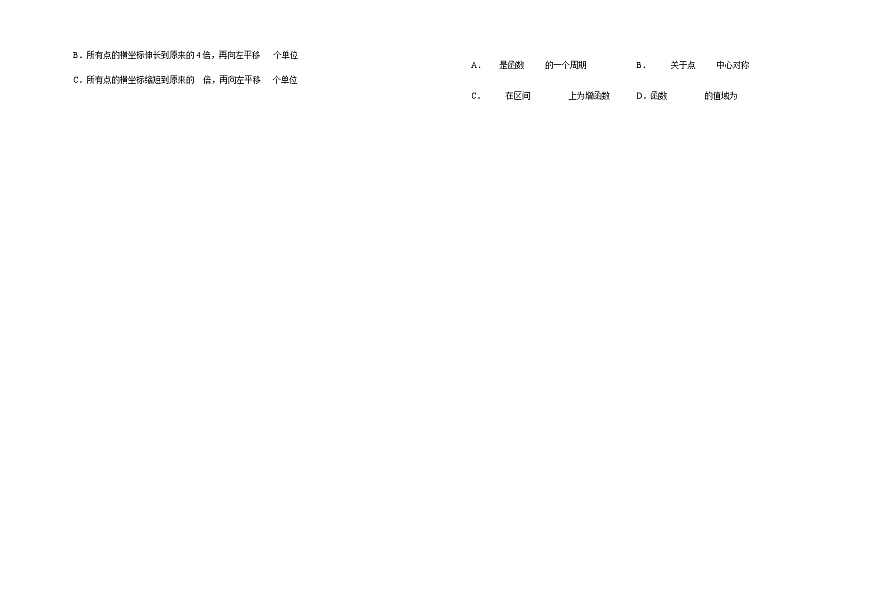 湖北省鄂东南省级示范高中教育教学改革联盟学校2024-2025学年高一下学期期中联考数学试卷 含答案第2页