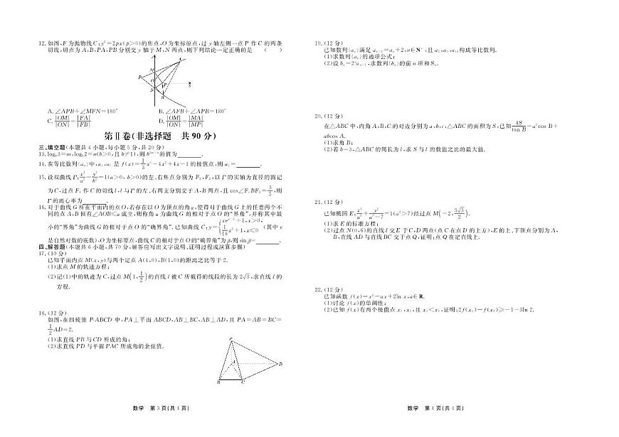 河北衡中同卷2024届高三1月考试数学试卷（含答案）第2页