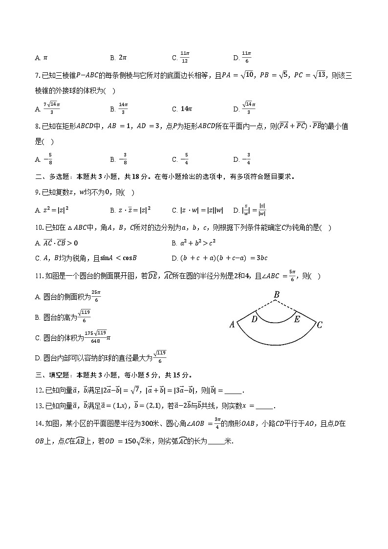2024-2025学年河南省天一大联考高一下学期4月期中测试数学试卷（含答案）第2页