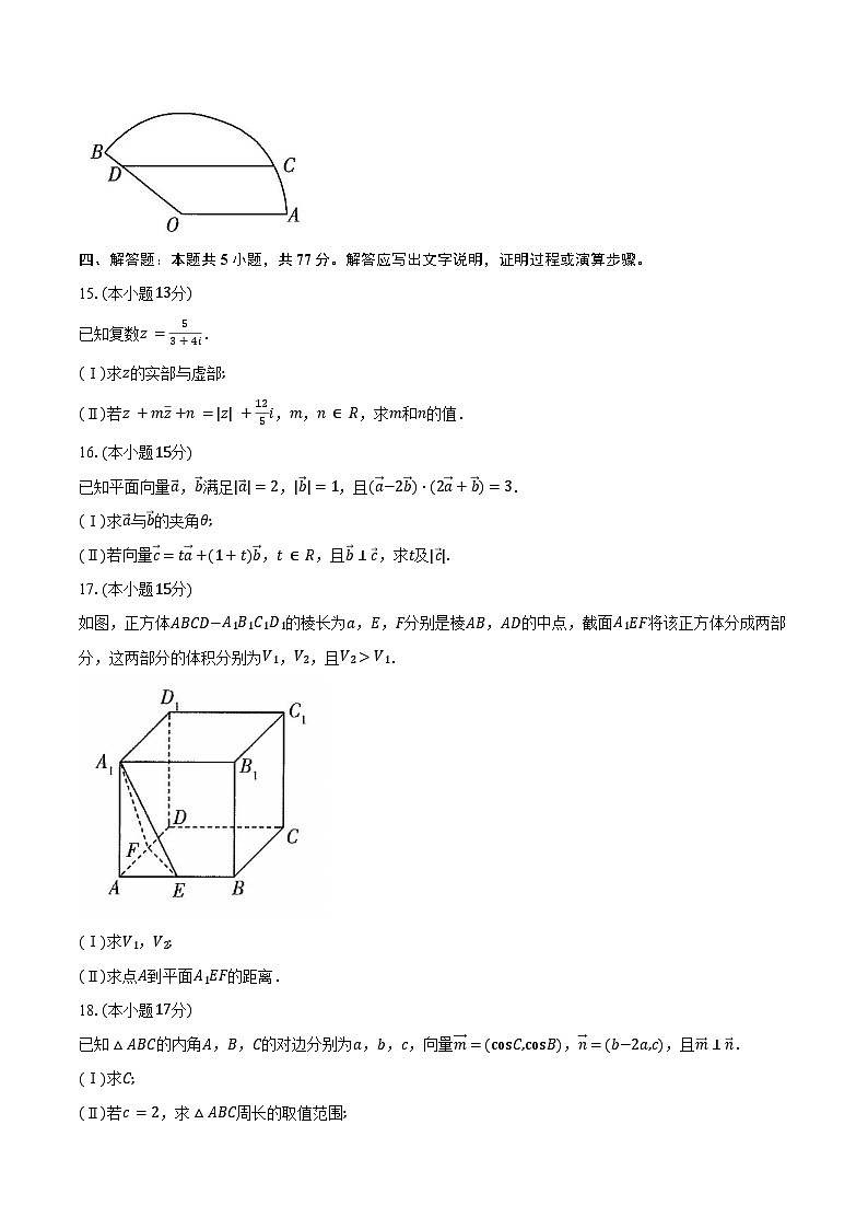 2024-2025学年河南省天一大联考高一下学期4月期中测试数学试卷（含答案）第3页