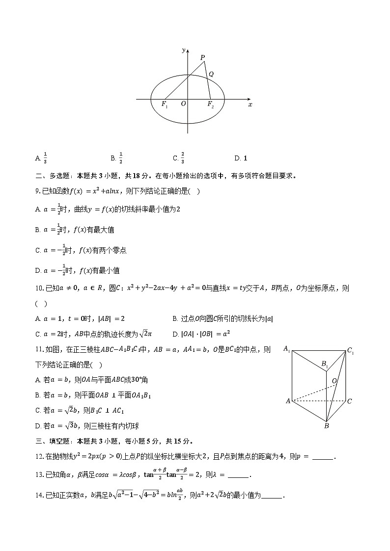 2025年河北省邢台市高考数学调研试卷（3月份）（含答案）第2页