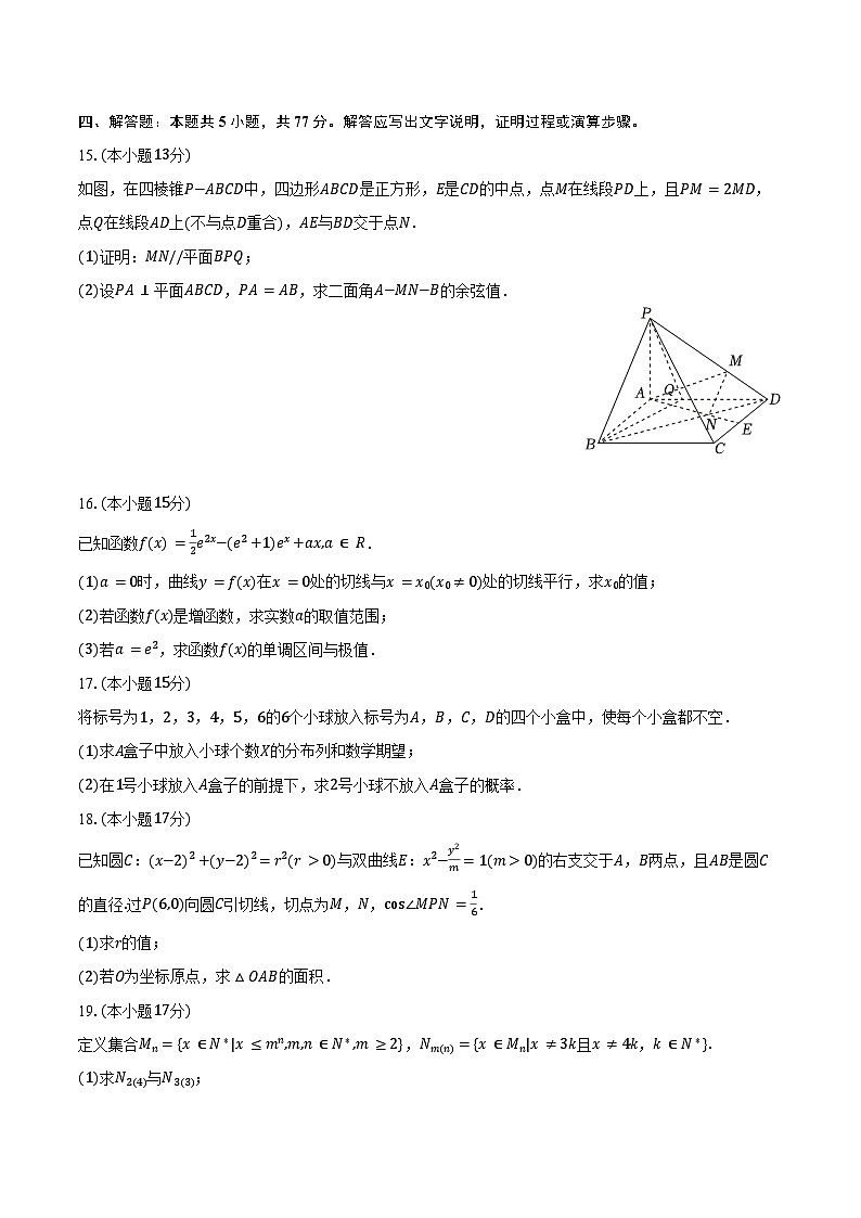 2025年河北省邢台市高考数学调研试卷（3月份）（含答案）第3页