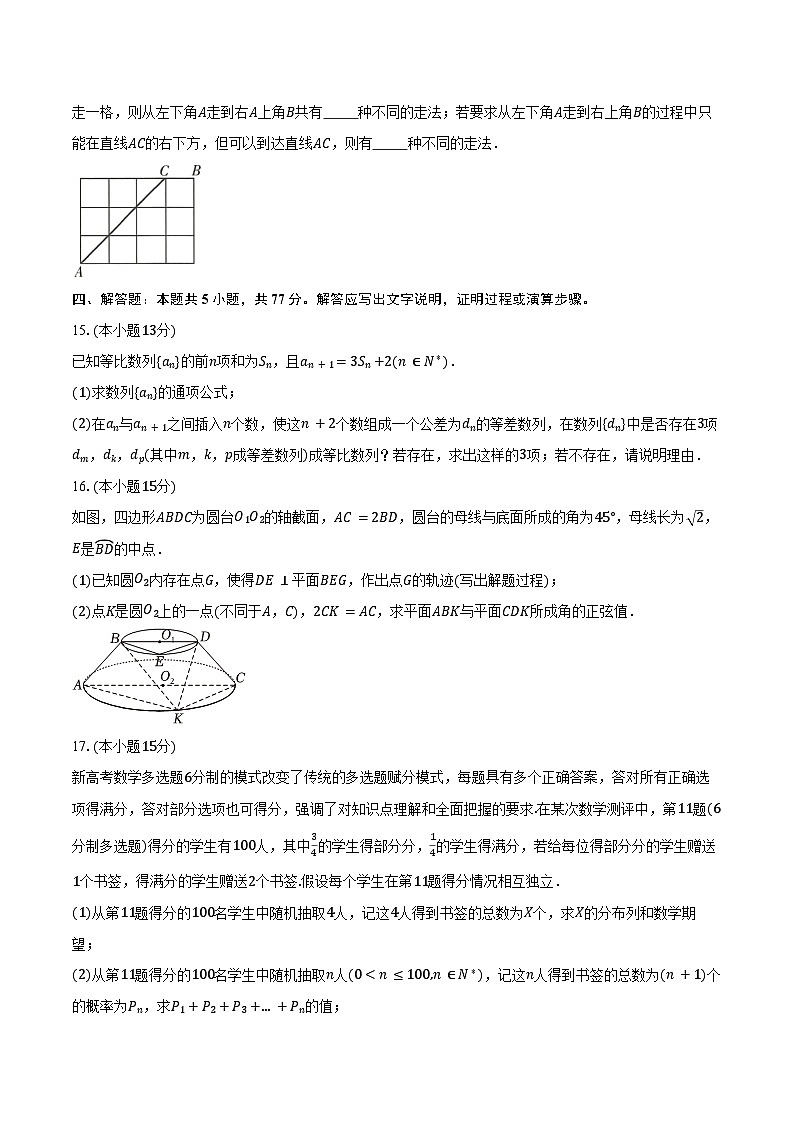 2025年江西省高考数学适应性试卷（4月份）（含答案）第3页