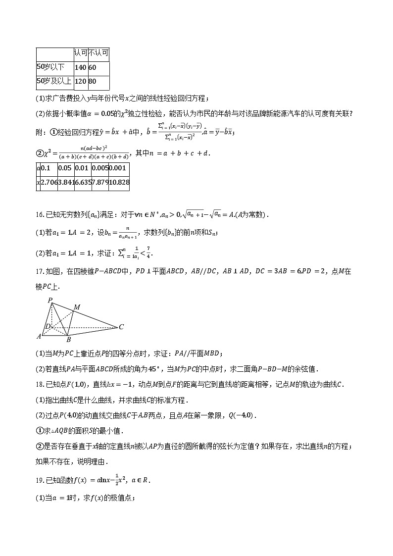甘肃省部分学校2025届高三下学期4月综合模拟检测数学试卷（含答案）第3页