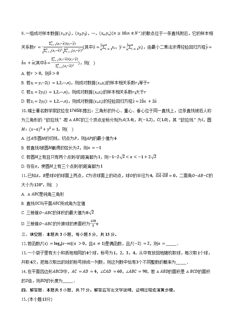 广东省广州市2025届普通高中毕业班综合测试(二)数学试卷（含答案）第2页