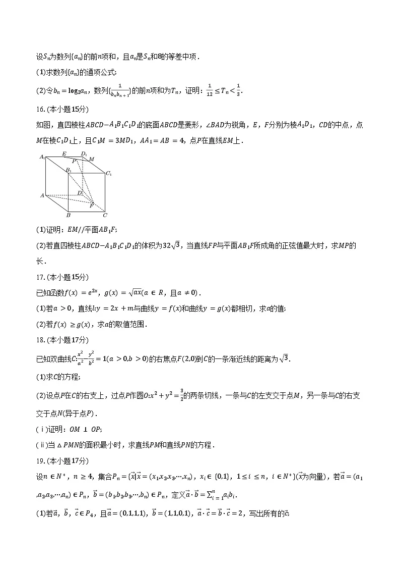 广东省广州市2025届普通高中毕业班综合测试(二)数学试卷（含答案）第3页