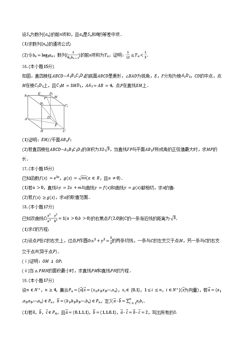 广东省广州市2025届普通高中毕业班综合测试(二)数学试卷（含答案）第3页