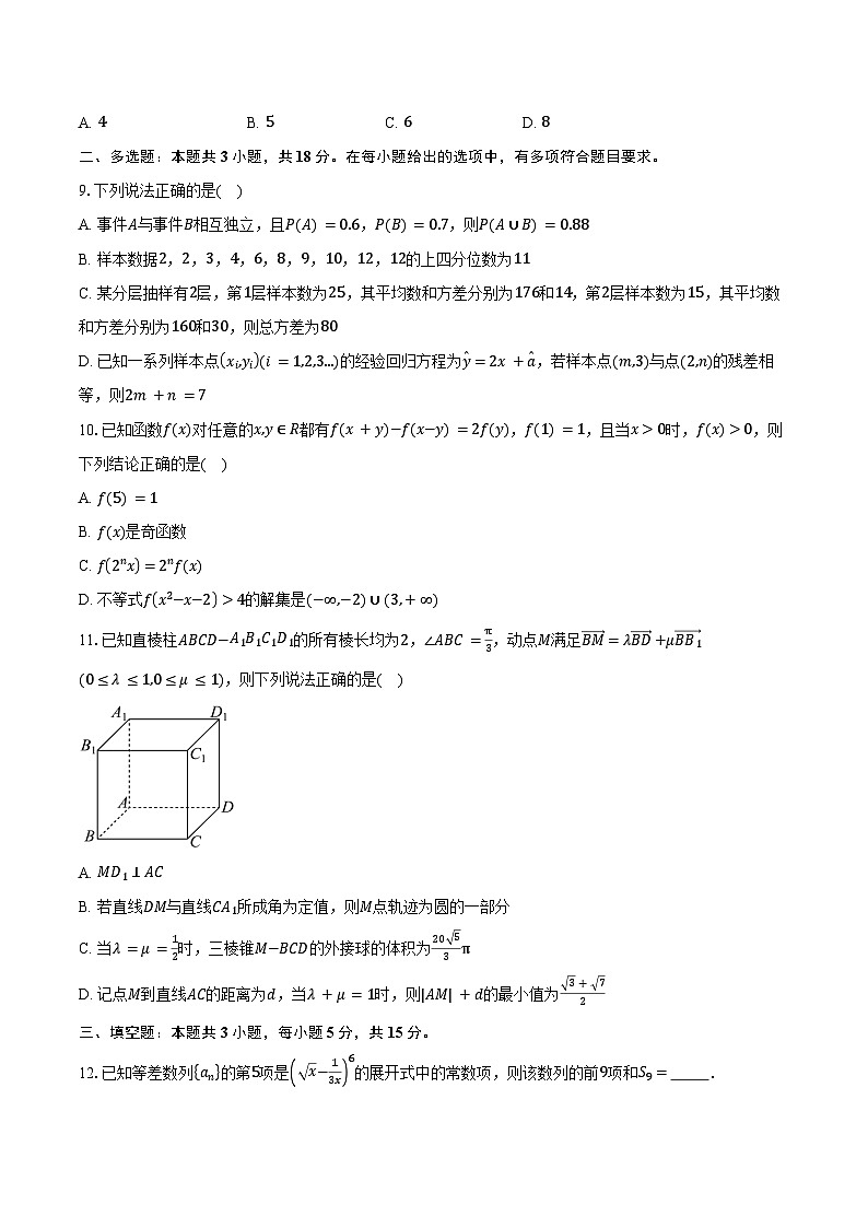 广东省广州市第四中学2025届高三下学期4月统测数学试卷（含答案）第2页