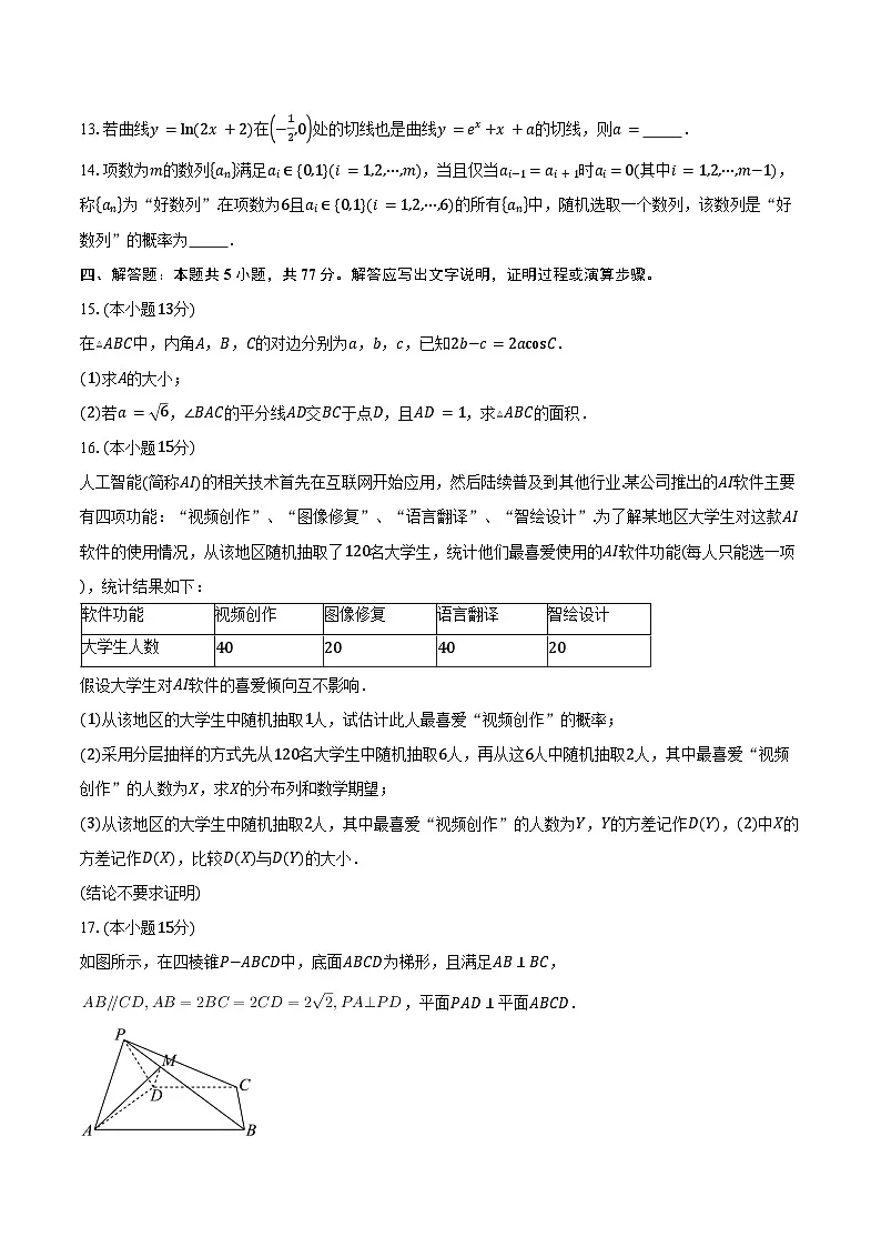广东省广州市第四中学2025届高三下学期4月统测数学试卷（含答案）第3页