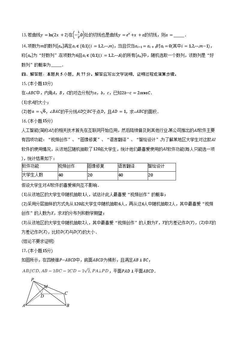 广东省广州市第四中学2025届高三下学期4月统测数学试卷（含答案）第3页