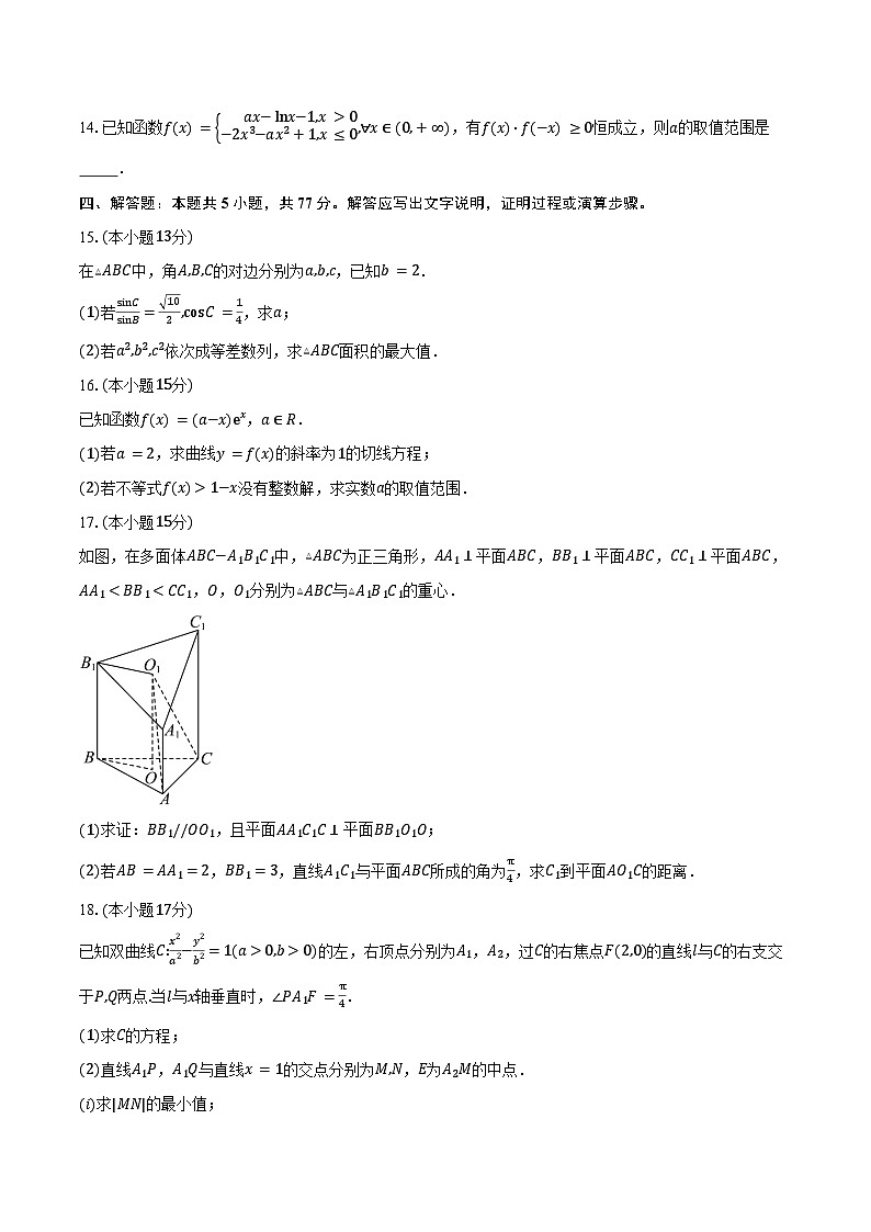 广东省广州市执信中学2025届高三下学期4月月考数学试卷（含答案）第3页