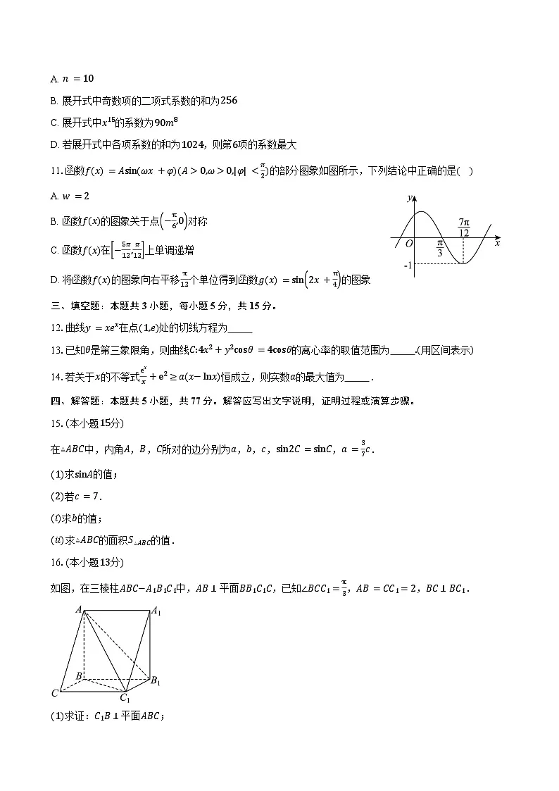 广东省肇庆市封开县江口中学2025届高三下学期3月月考数学试卷（含答案）第2页