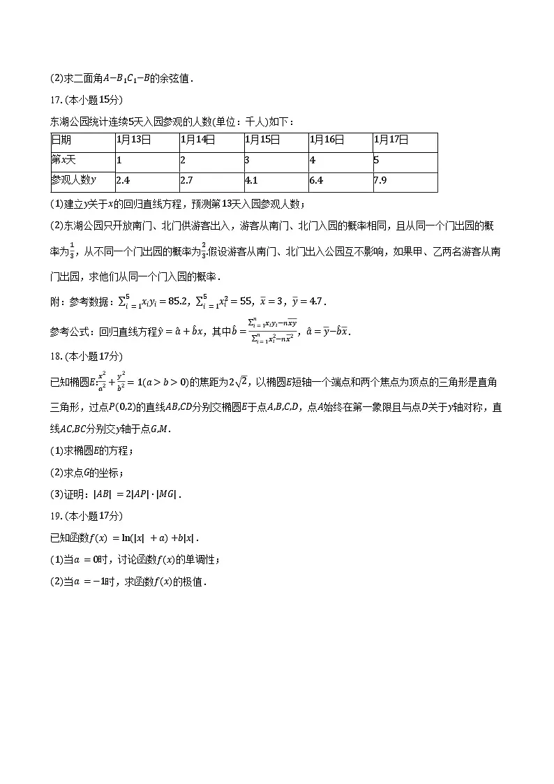 广东省肇庆市封开县江口中学2025届高三下学期3月月考数学试卷（含答案）第3页