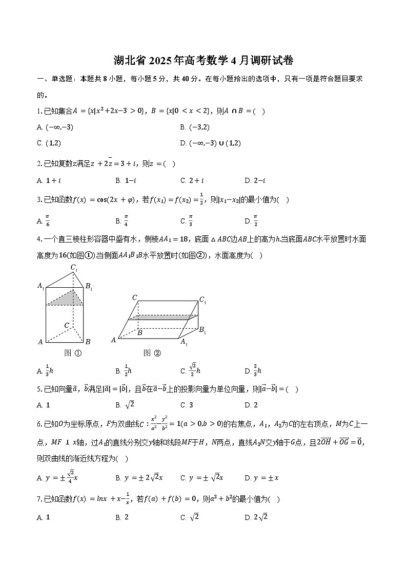 湖北省2025年高考数学4月调研试卷（含解析）第1页