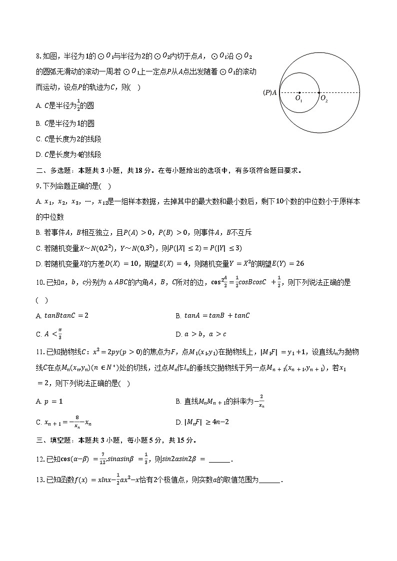湖北省2025年高考数学4月调研试卷（含解析）第2页