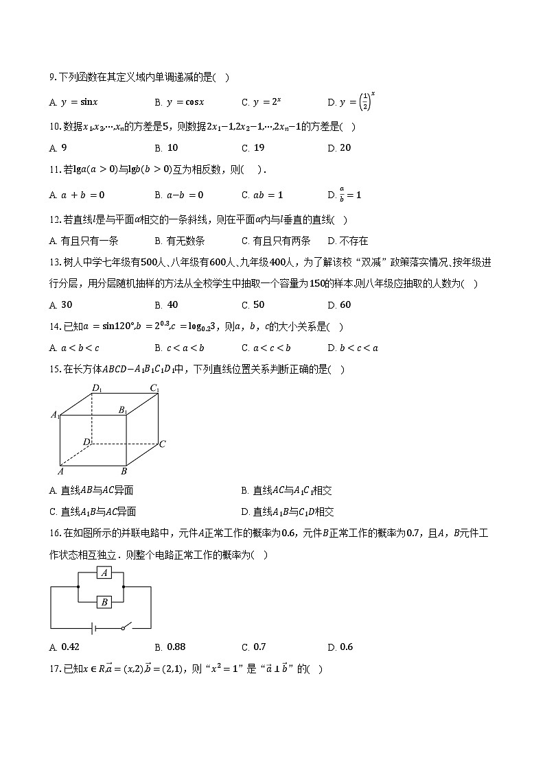 湖南省娄底市2025年普通高中学业水平合格性考试（三）数学试题（含答案）第2页