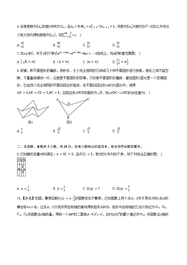 湖南省长沙市雅礼中学2025届高三4月综合自主测试数学试卷（提升卷）（含答案）第2页