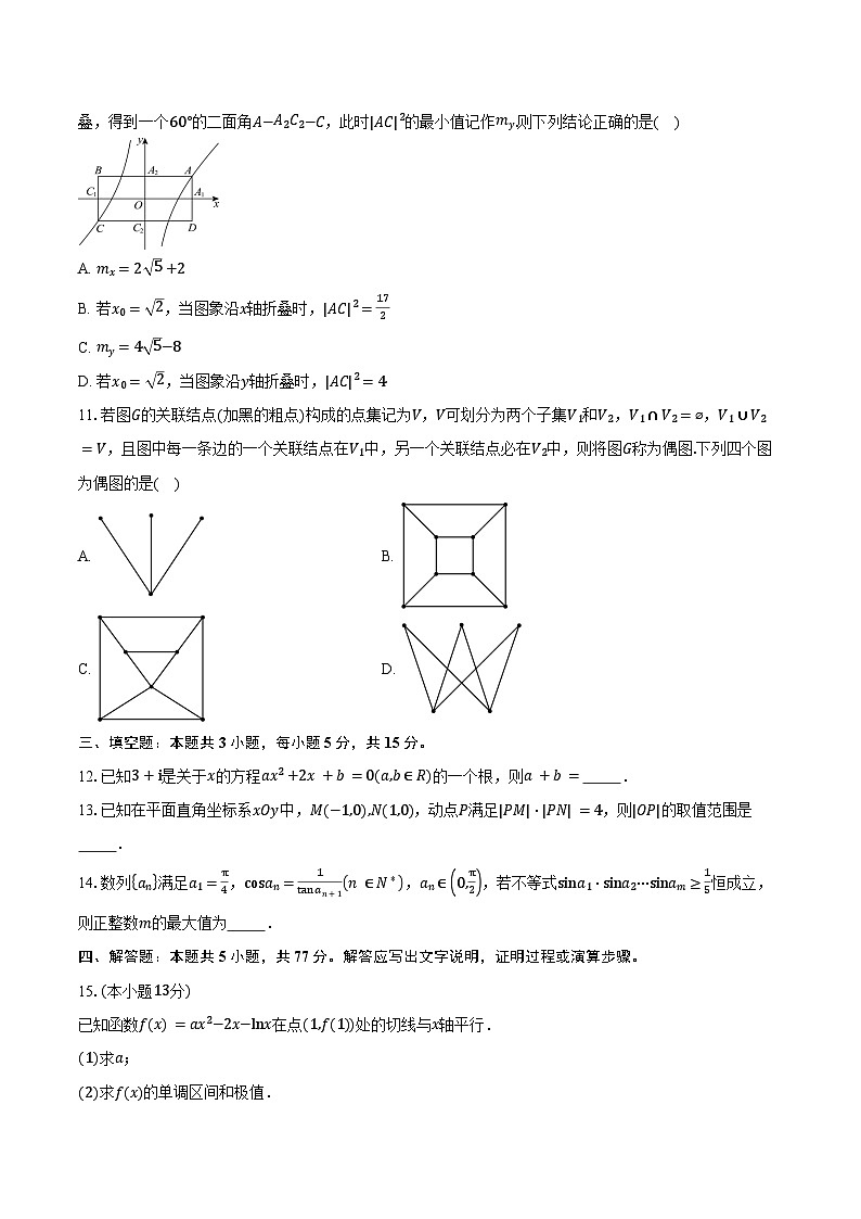 湖南省长沙市雅礼中学2025届高三4月综合自主测试数学试卷（提升卷）（含答案）第3页