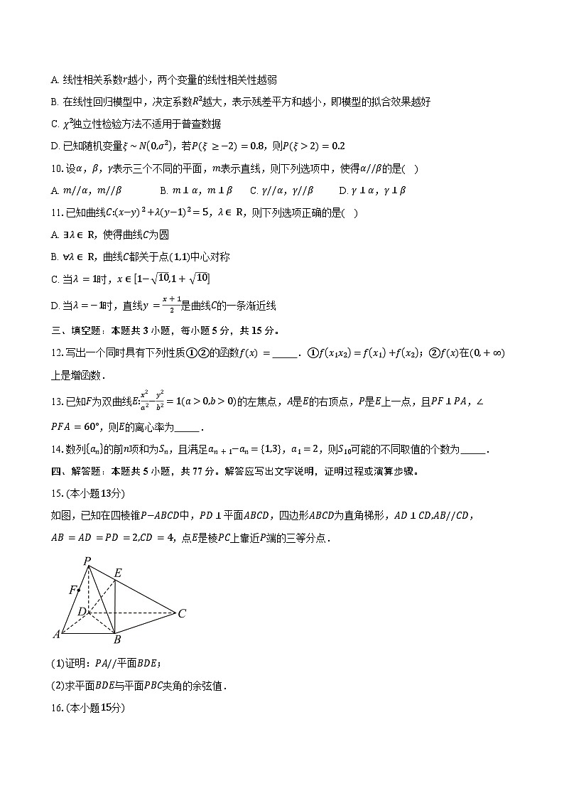 湖南省长沙市雅礼中学2025届高三下学期月考卷（八）数学试卷（含答案）第2页