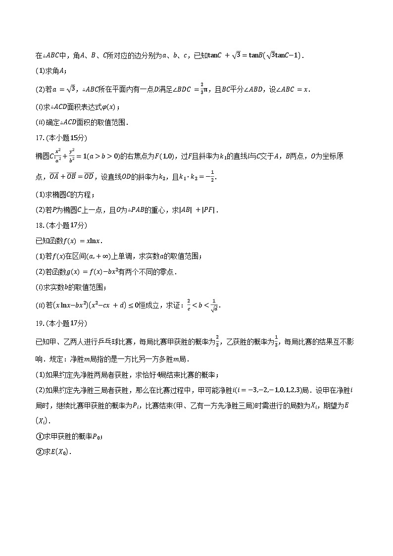 湖南省长沙市雅礼中学2025届高三下学期月考卷（八）数学试卷（含答案）第3页