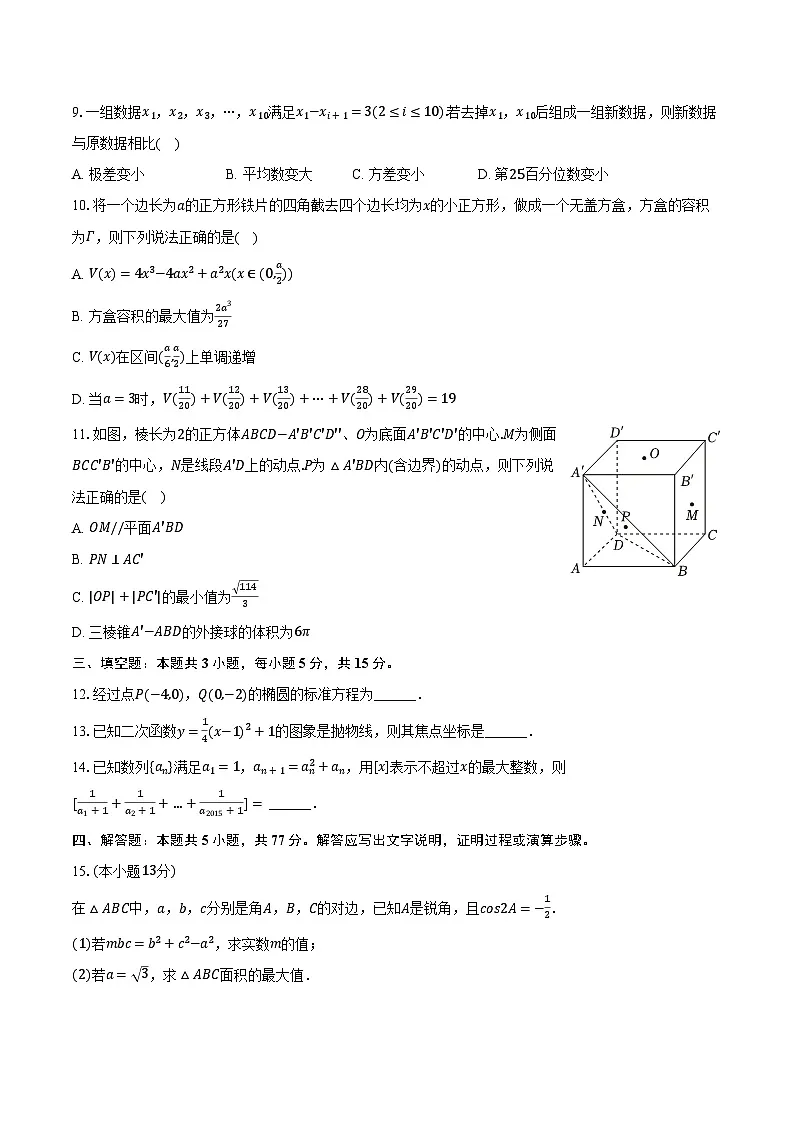 内蒙古赤峰市2025年高考数学模拟试卷（4月份）（含答案）第2页