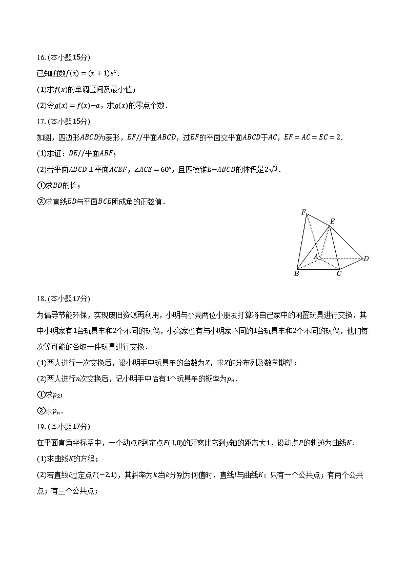 内蒙古赤峰市2025年高考数学模拟试卷（4月份）（含答案）第3页