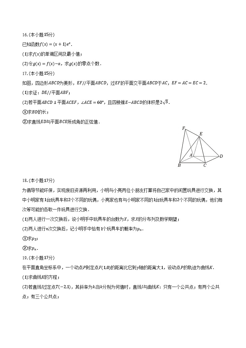 内蒙古赤峰市2025年高考数学模拟试卷（4月份）（含答案）第3页