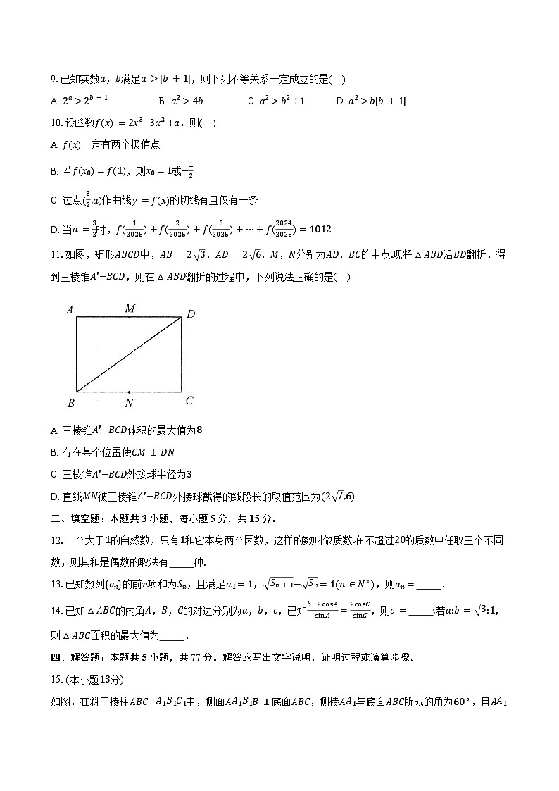 山东省名校考试联盟2025届高三下学期4月高考模拟考试数学试卷（含答案）第2页