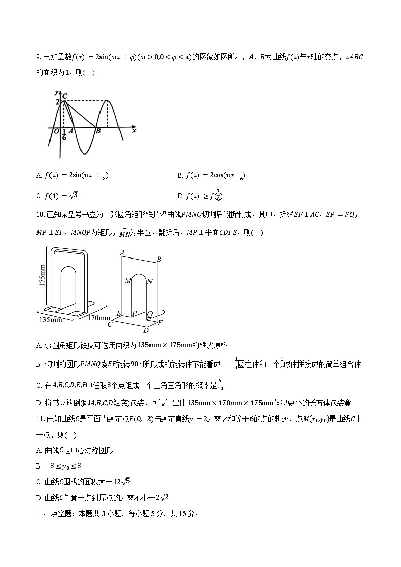 山东省泰安第一中学2025届高三下学期4月月考数学试卷（含答案）第2页
