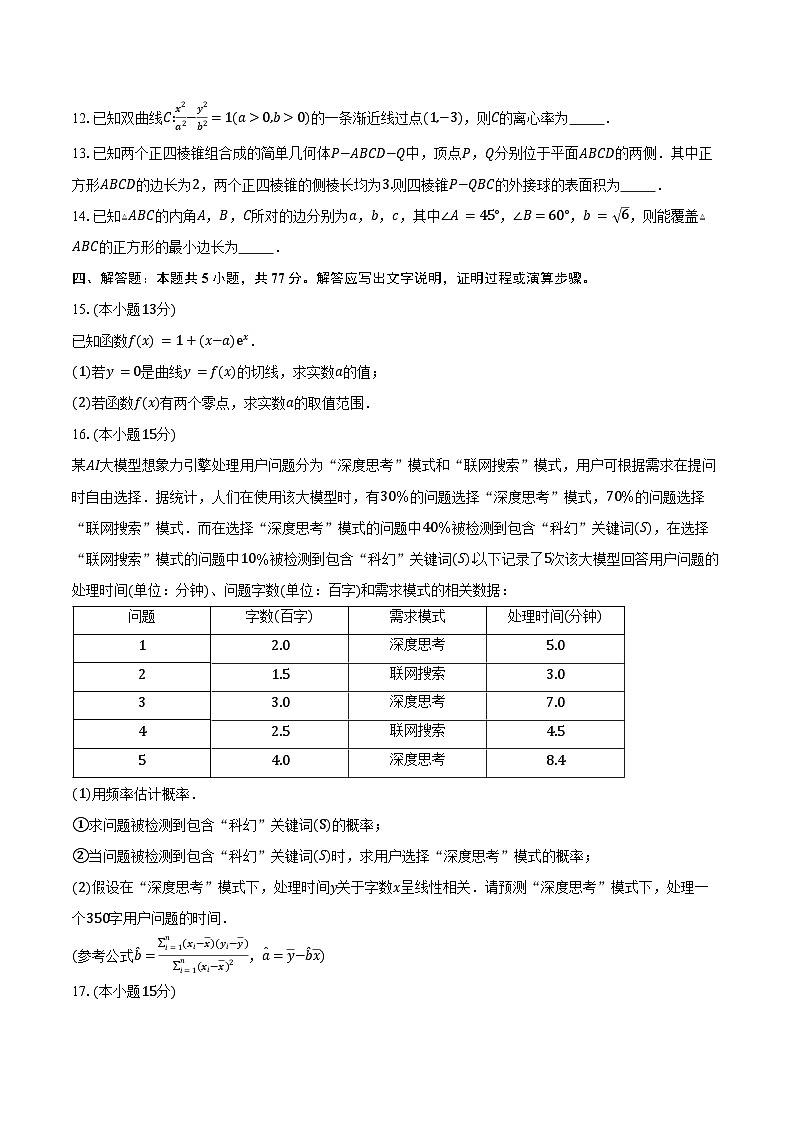 山东省泰安第一中学2025届高三下学期4月月考数学试卷（含答案）第3页