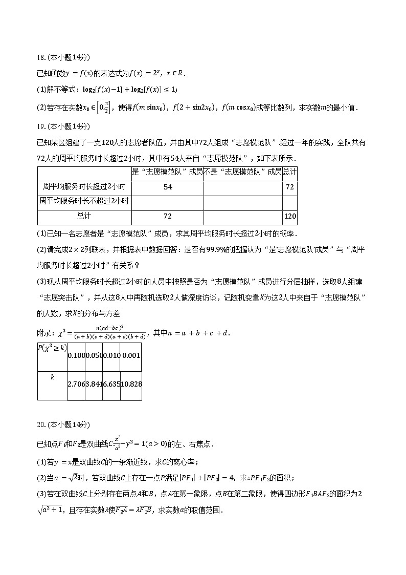 上海市虹口区2025届高三下学期期中学生学习能力诊断测试数学试卷（含答案）第3页