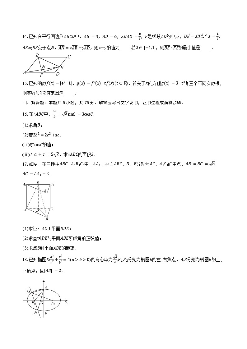 天津市第一中学2025届高三下学期4月月考数学试卷（含答案）第3页