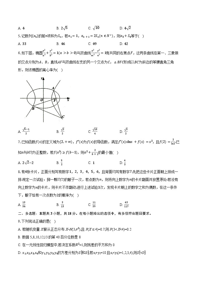 浙江省稽阳联谊学校2025年4月高三联考数学试卷（含答案）第2页