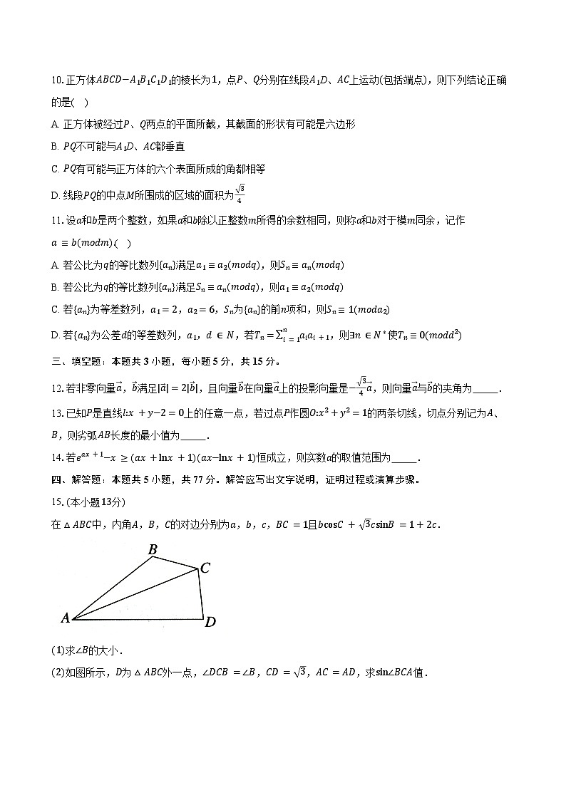 浙江省稽阳联谊学校2025年4月高三联考数学试卷（含答案）第3页