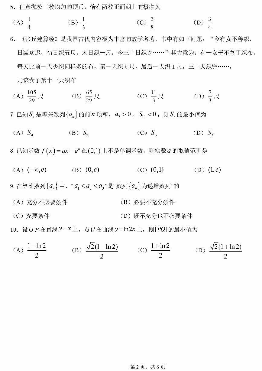 2025北京十四中高二（下）期中真题数学试卷第2页