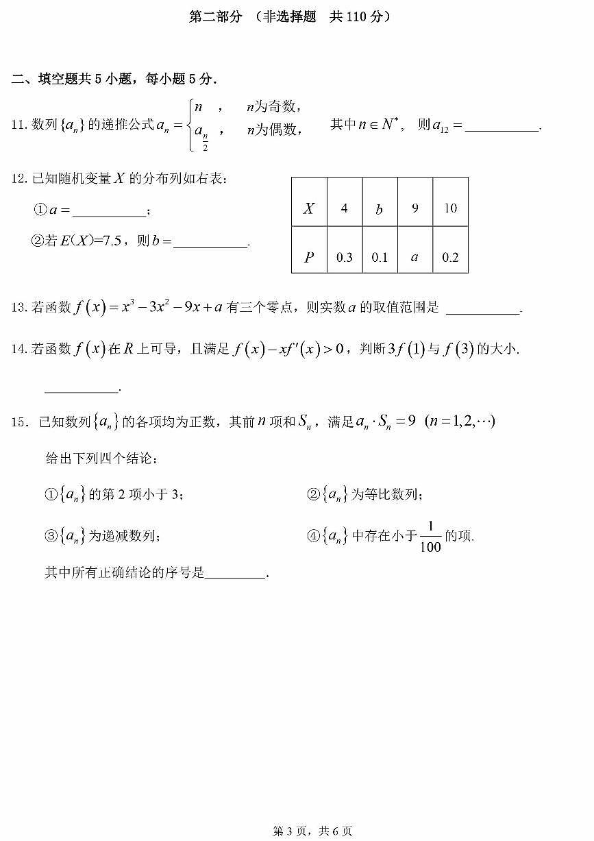 2025北京十四中高二（下）期中真题数学试卷第3页