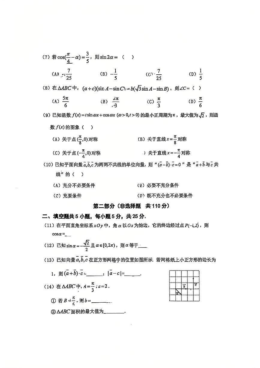 2025北京十五中高一（下）期中真题数学试卷第2页