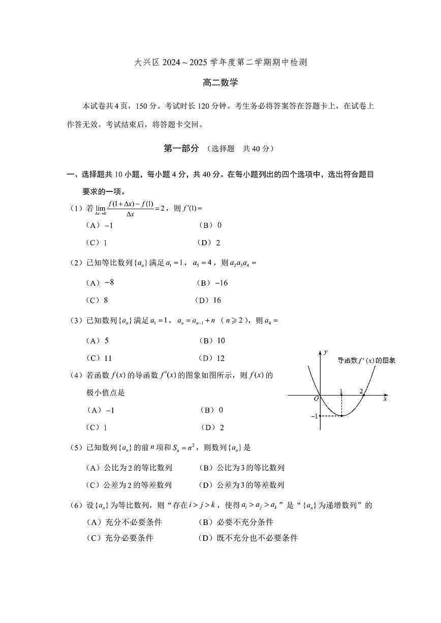 2025北京大兴高二（下）期中真题数学（教师版）试卷第1页