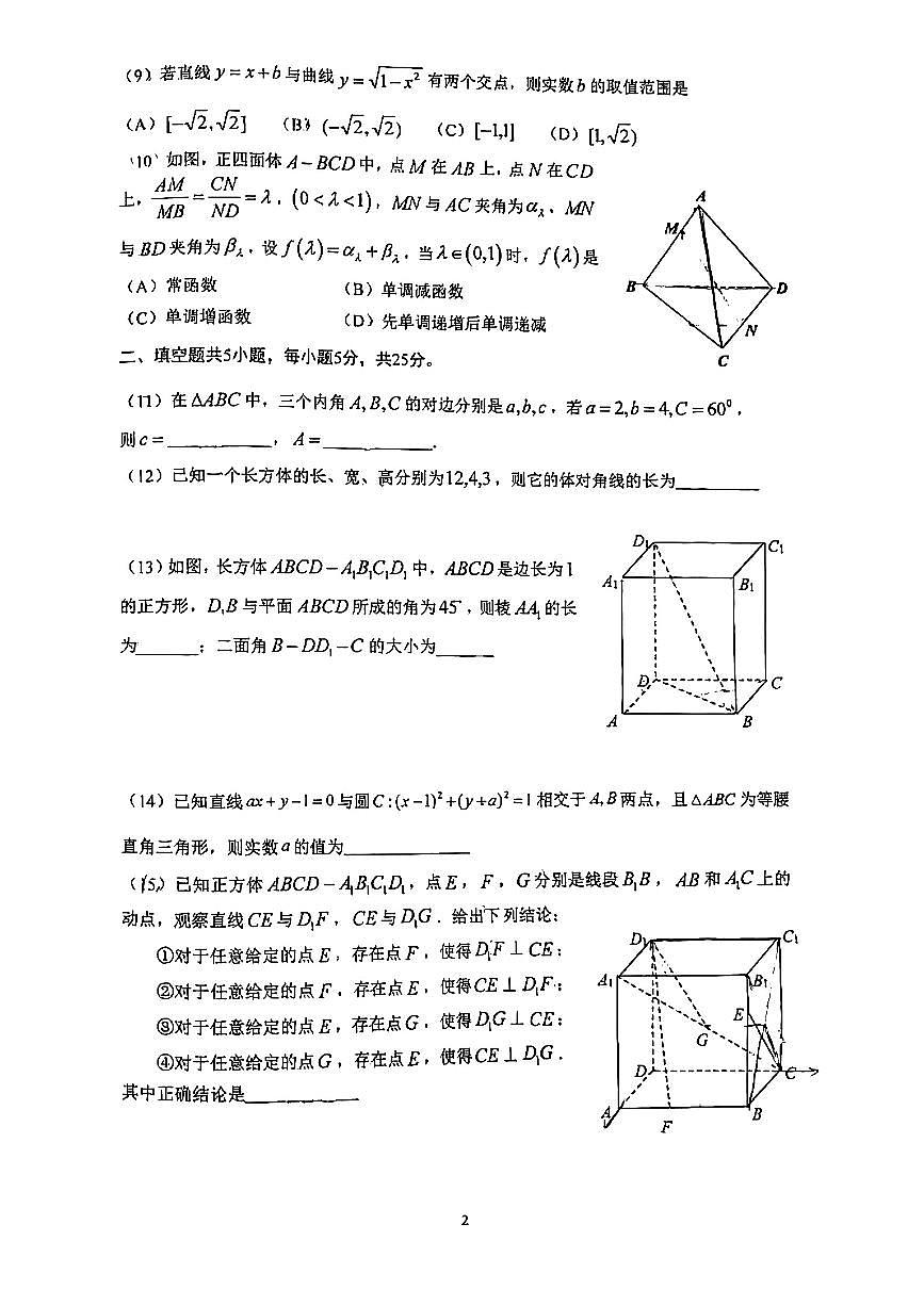 2025北京大峪中学高二（下）期中真题数学（1试卷第2页