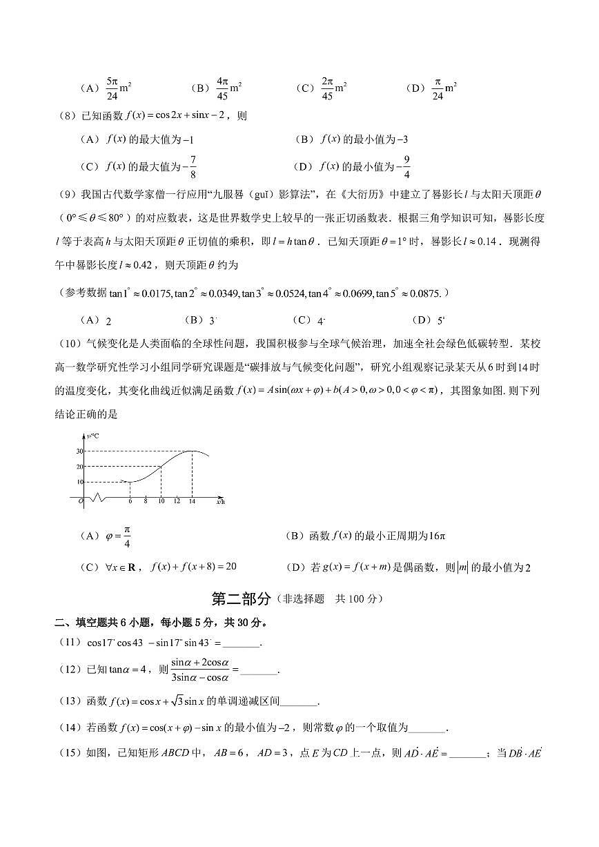 2025北京房山高一（下）期中真题数学（教师版）试卷第2页