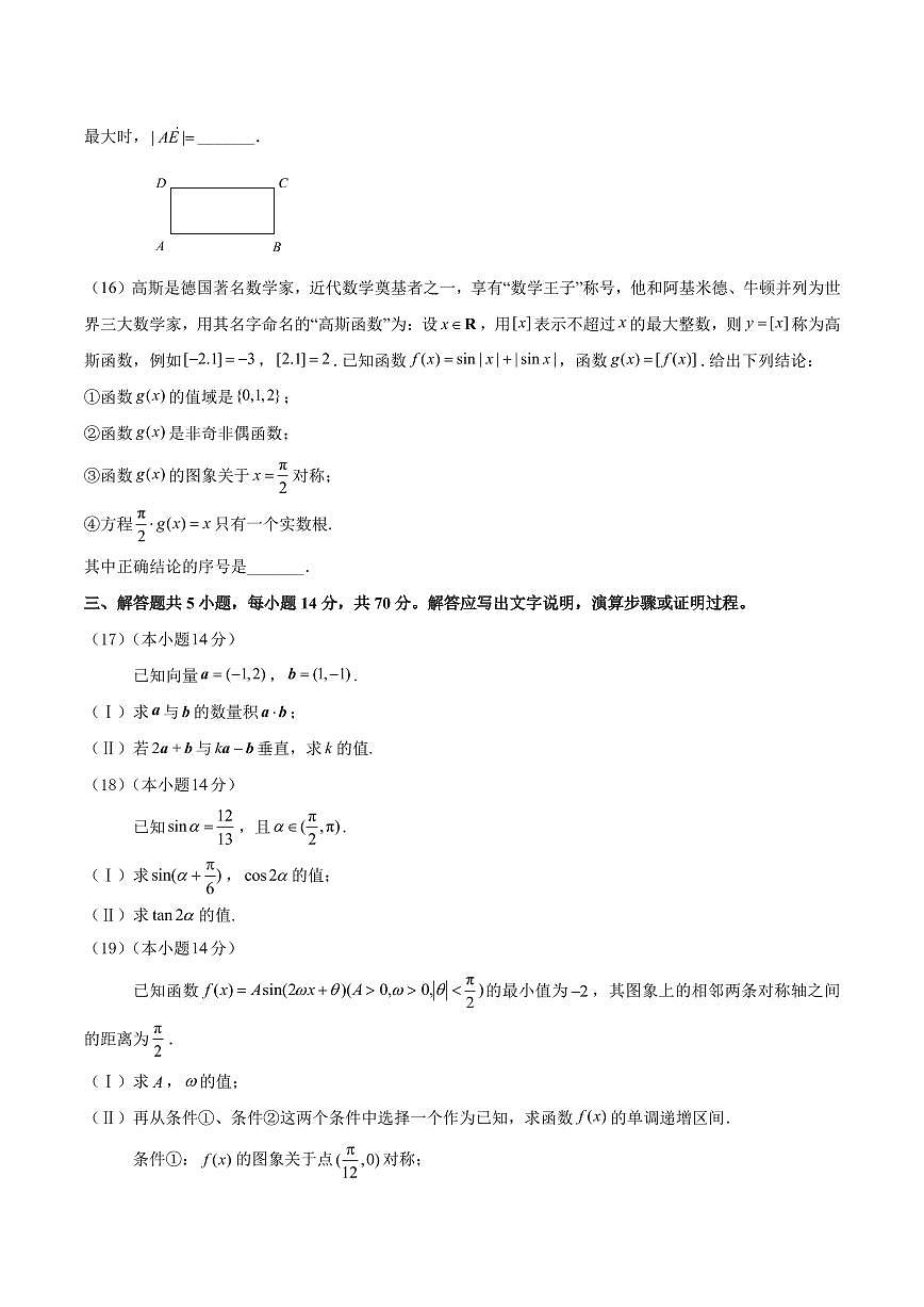 2025北京房山高一（下）期中真题数学（教师版）试卷第3页