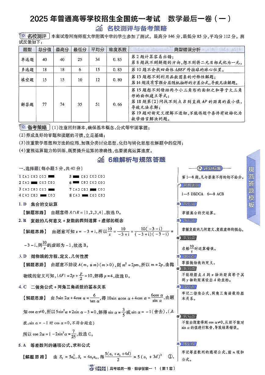 【天星押题2025】答案册（A4版）（80页）第1页