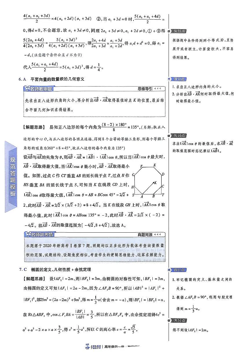 【天星押题2025】答案册（A4版）（80页）第2页