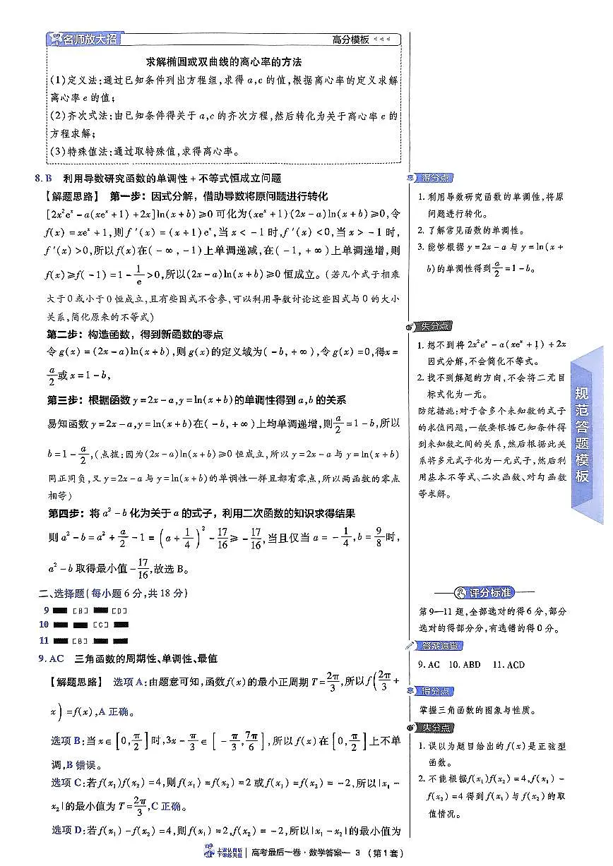 【天星押题2025】答案册（A4版）（80页）第3页