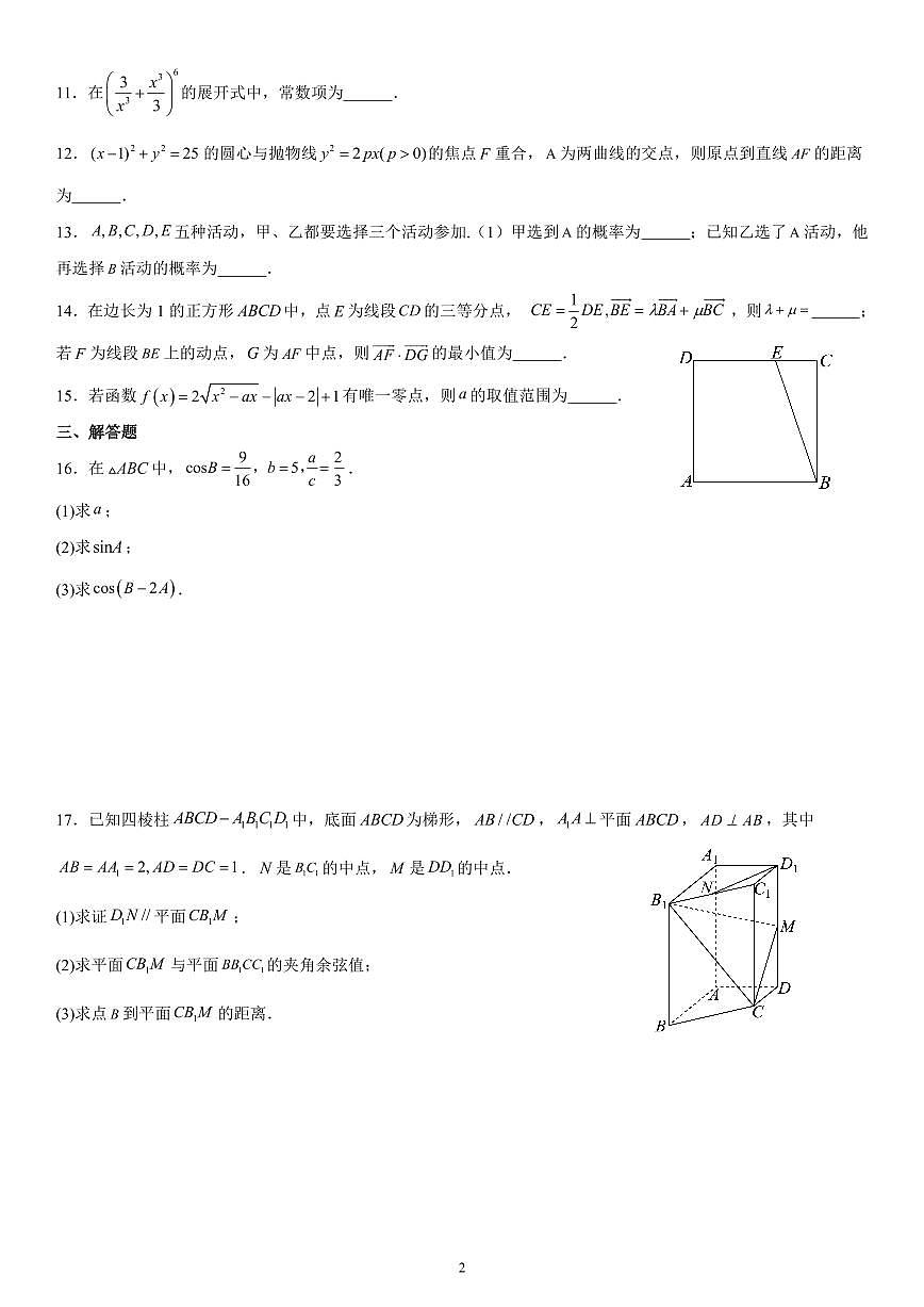 2024年天津高考数学真题第2页