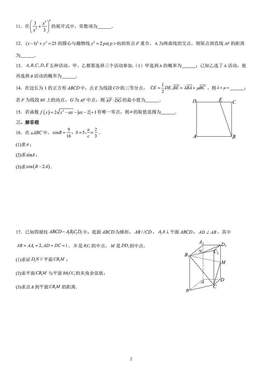 2024年天津高考数学真题第2页