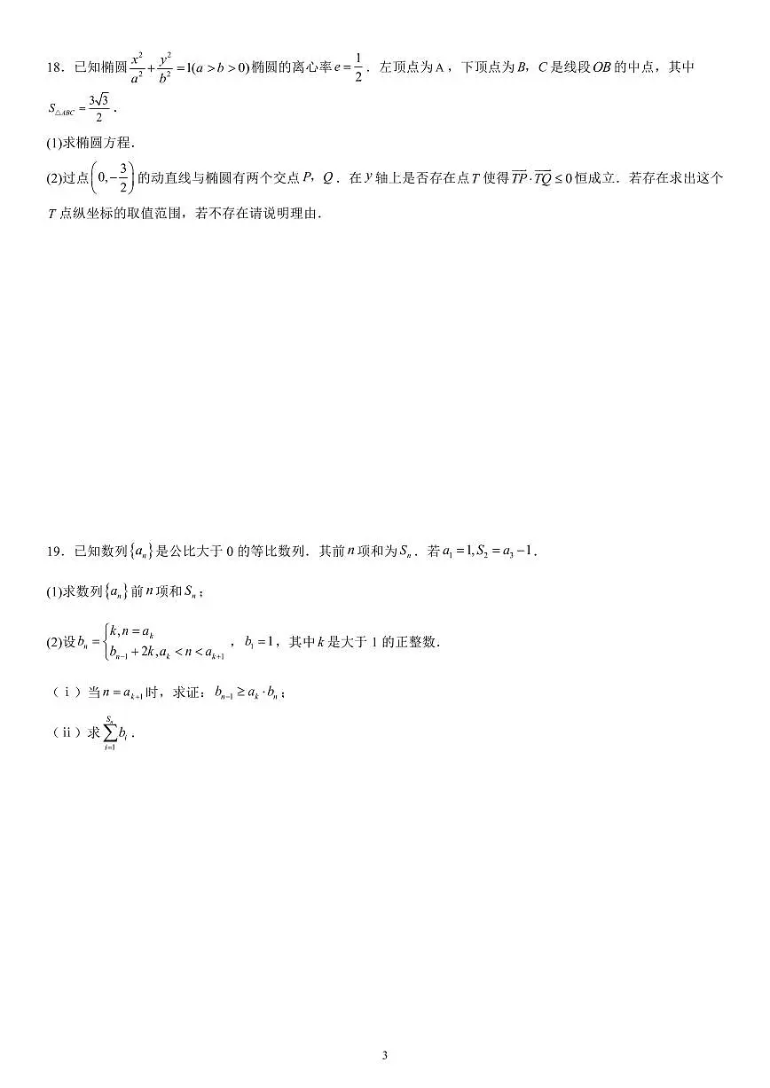 2024年天津高考数学真题第3页